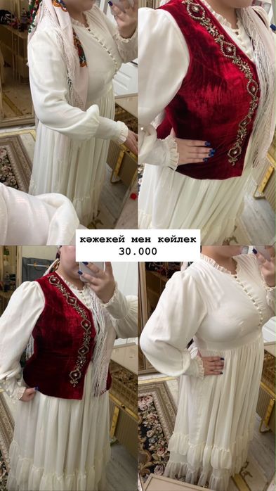 Кажекей мен койлек