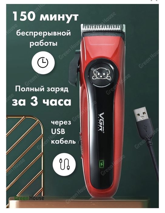 Машинка для стрижки собак