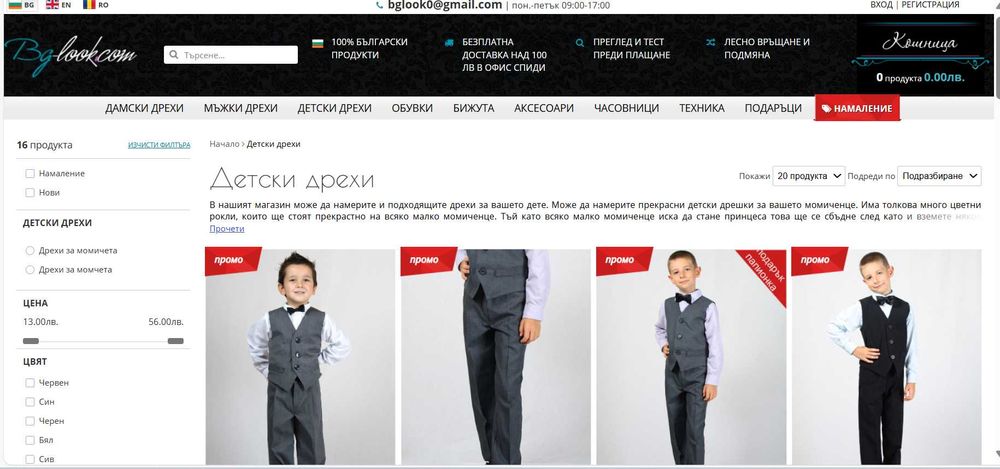 Разработен онлайн магазин за дрехи, обувки и подаръци
