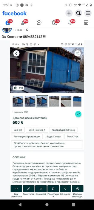 ДАВА-ПОД НАЕМ Подходящо за автомивка-сервиз,складова база