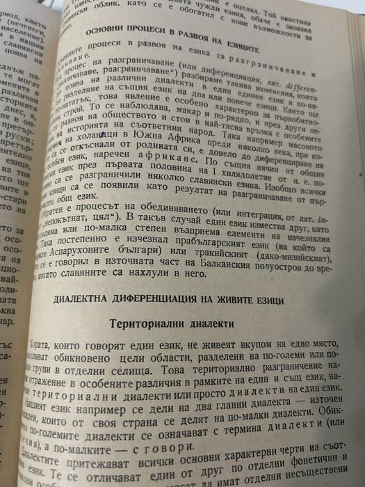 Книга Езикознание