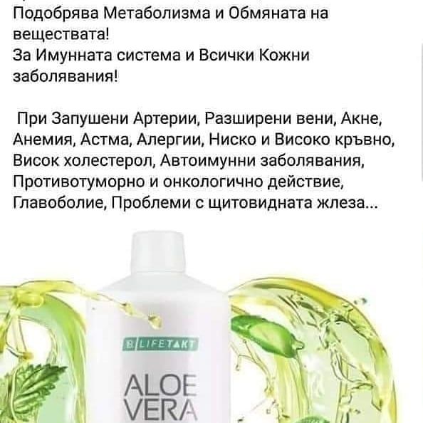 3 бут от 1 л Алое вера гел за пиене - 5 вида