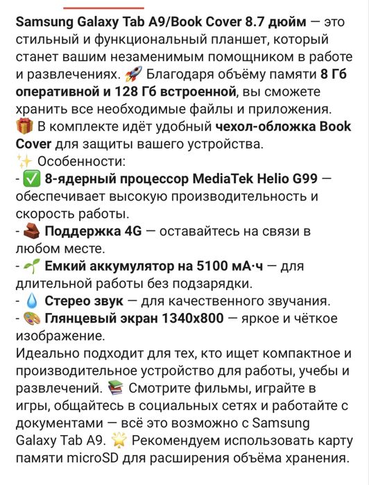 Продам планшет Samsung Galaxy Tab A9