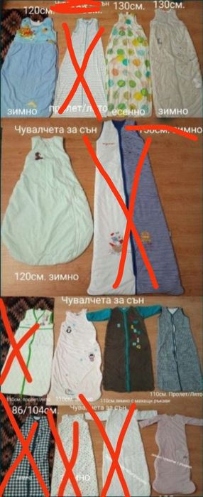 Чувалчета за сън  зимни,есенни,пролетни и летни на различни цени и раз