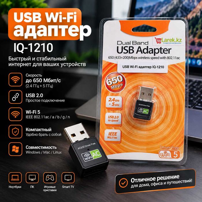 Круглосуточно новый WiFi адаптер