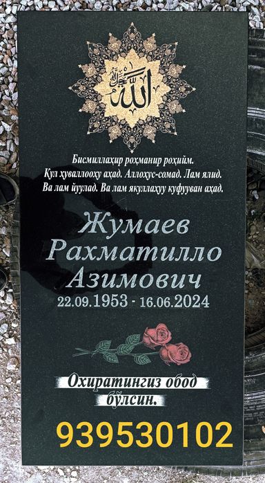 Памитник из Гранита и мрамира.