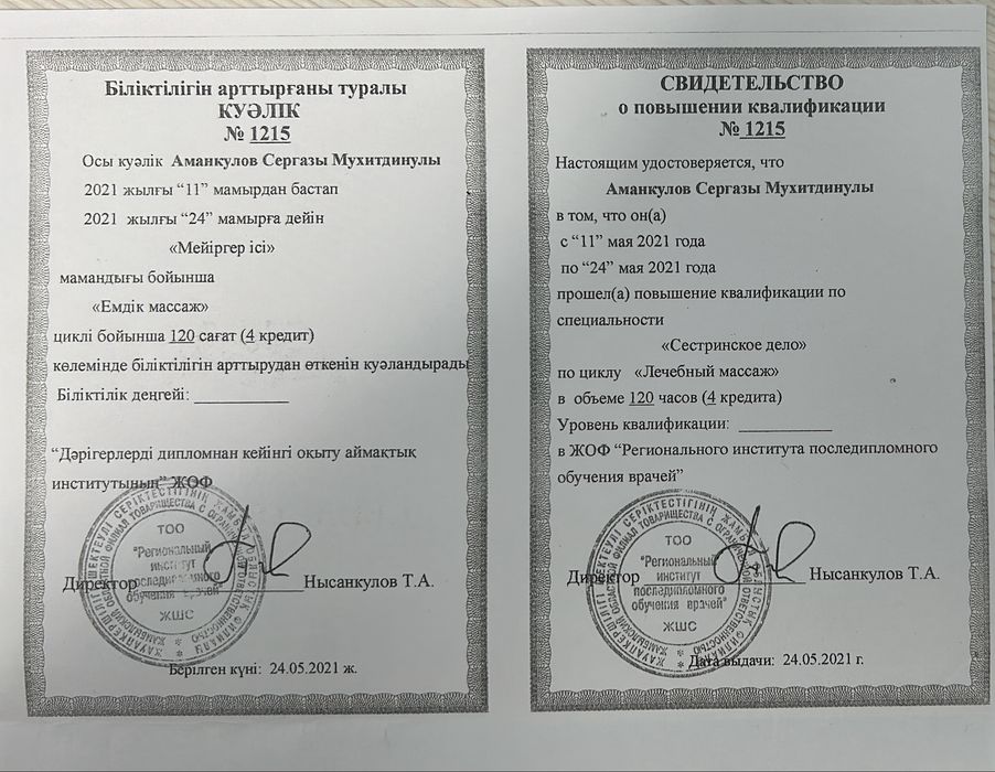 Профессиональный Массаж