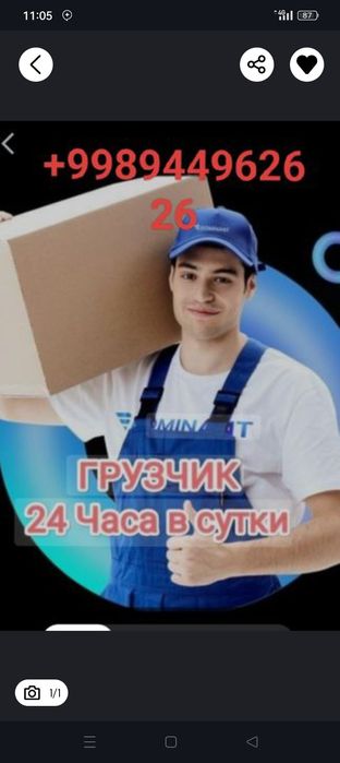 Грузчик  xizmati xar xil uy ofislarni koʻchiramiz Xalil ishlimiz