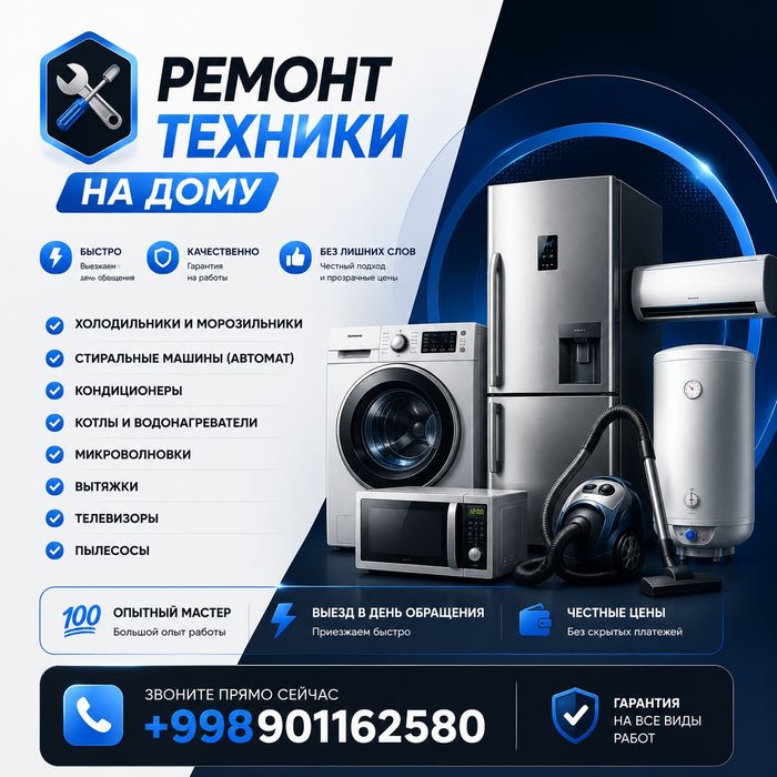 Ремонт бытовой техники