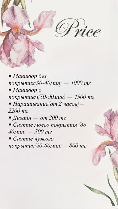 Маникюр Астана принимаю у себя дома