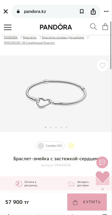 Пандора оригинал