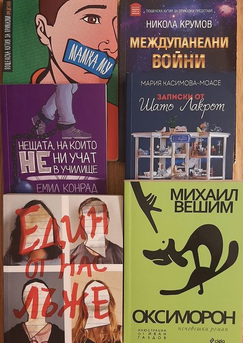 Юношеска учебна литература, художествена, фентъзи, книги - игри