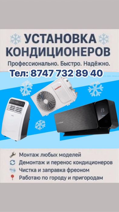 Бу кондиционер Установка