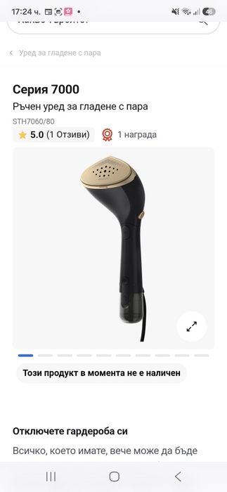 Ръчна ютия Philips модел 7060/80