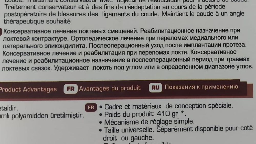 Бандаж, ортез локтевой