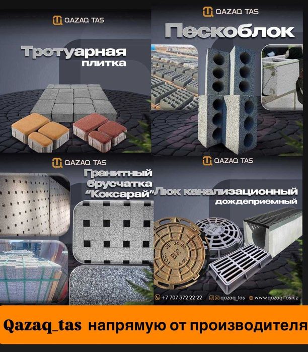 Брусчатка, тротуарная плитка