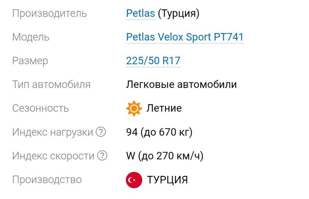 Petlas Velox Sport PT741 225/50 R17 94W