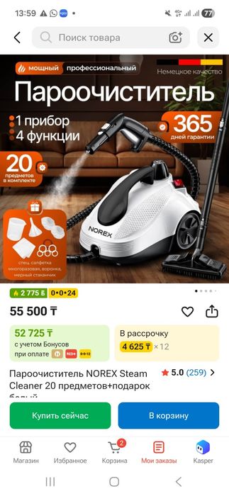 Пароочиститель почти новый
