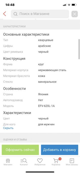 Часы мужские