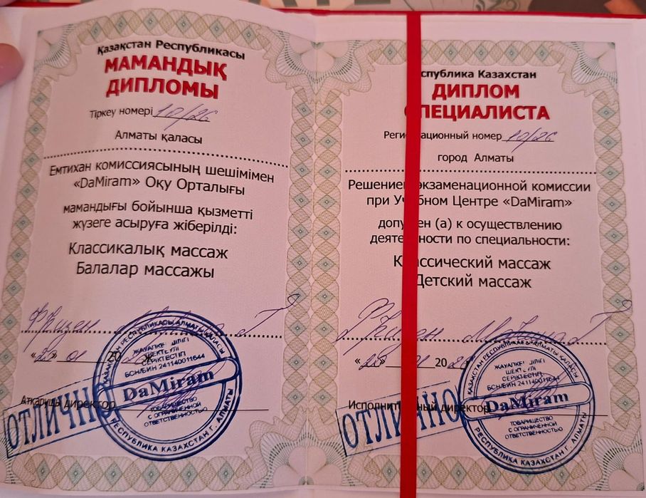 Профессиональный массаж