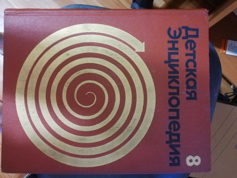 Энциклопедия детская