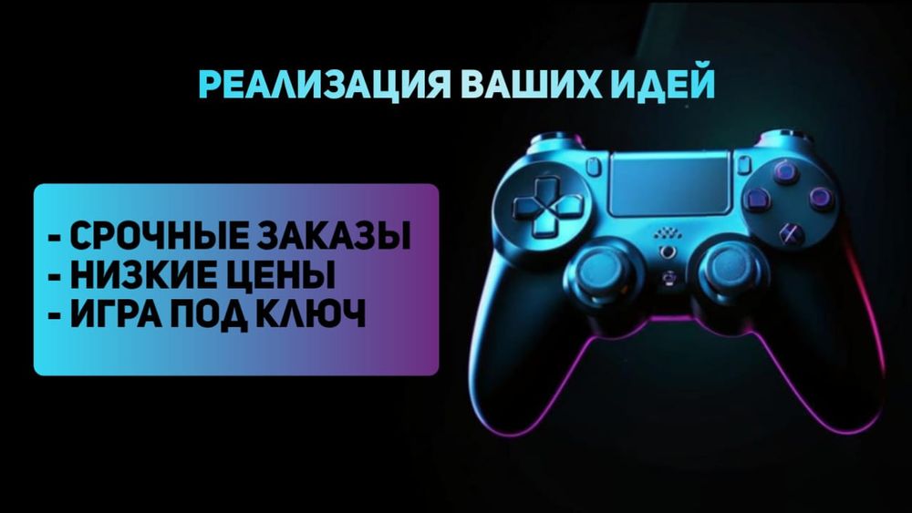 Разработка игр и мобильных приложений на Unity. Android / ПК / Веб