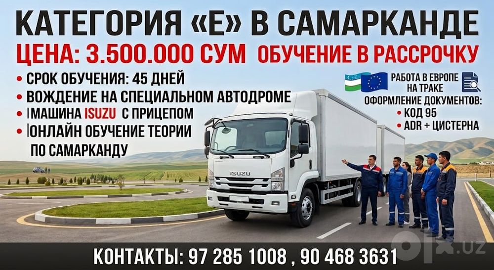 Автошкола самарканд.категория Е прицеп