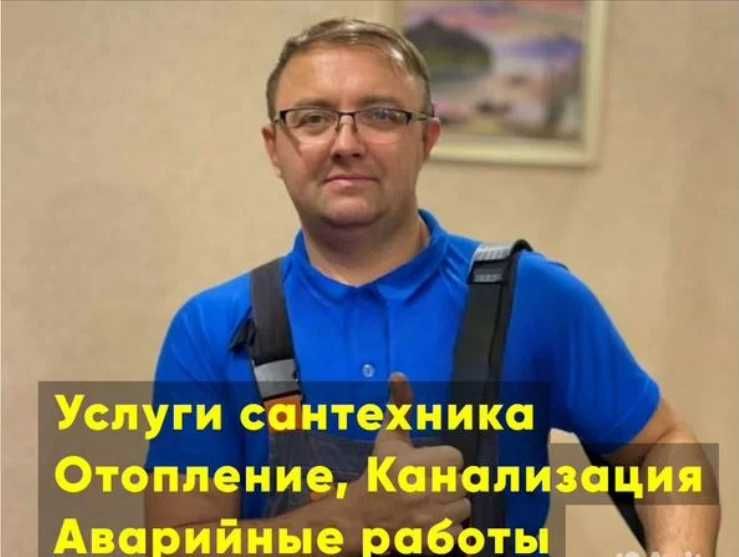 Сантехник недорого . Услуги сантехника Астана чистка прочистка труб.
