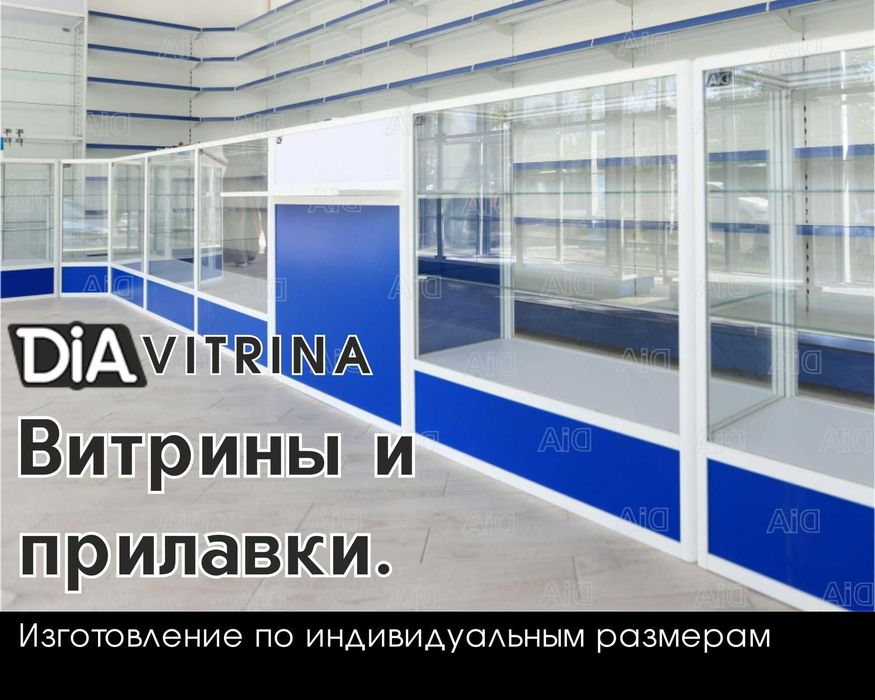 Прилавок витрина, витрина стеклянная, oynaly vitrina va prilavkalar