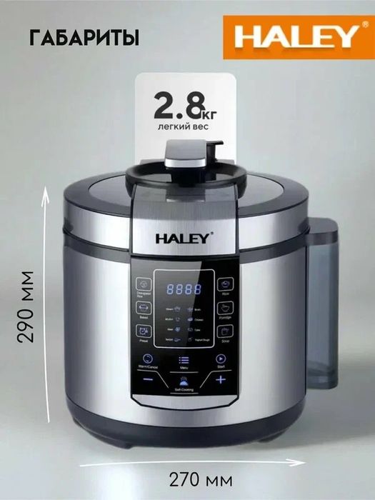 Доставка! Электрическая скороварка Haley HY-2206