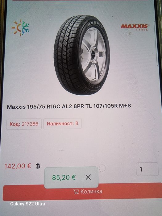 195 75 16С Maxxis Maxxis Всесезонни Замъка Ямбол