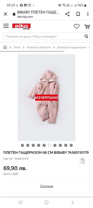 Плетен космонавт/гащеризон BIBABY 9-12 м.