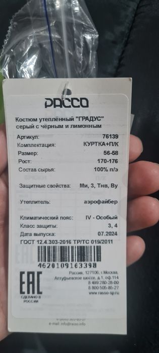 Спецодежда зимняя