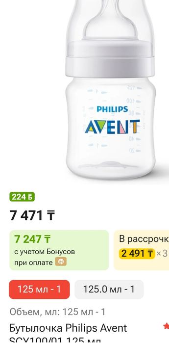 Бутылочка Авент Avent