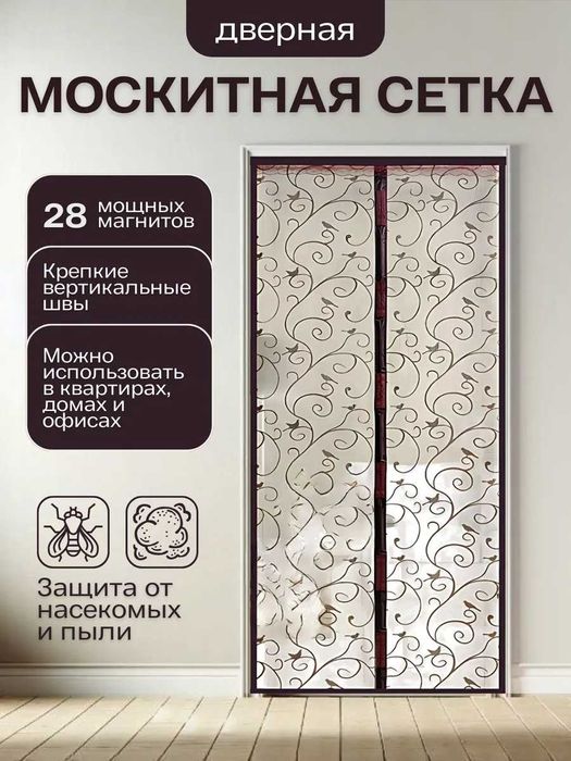 Москитная сетка на дверь на магнитах раздвижная 100*210