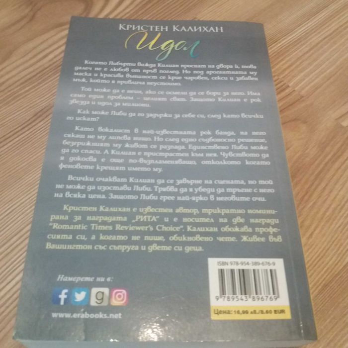 Идол-Кристен Калихан