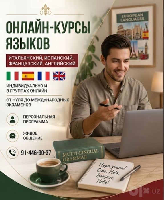Изучай языки с нами