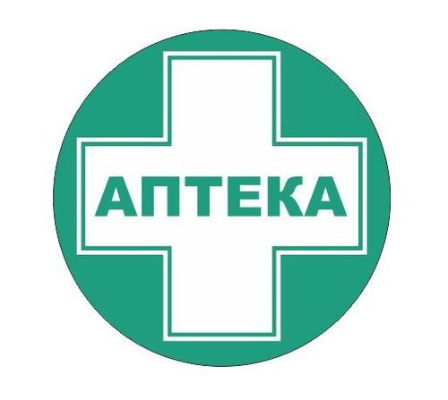 Аптека под ключ с нуля