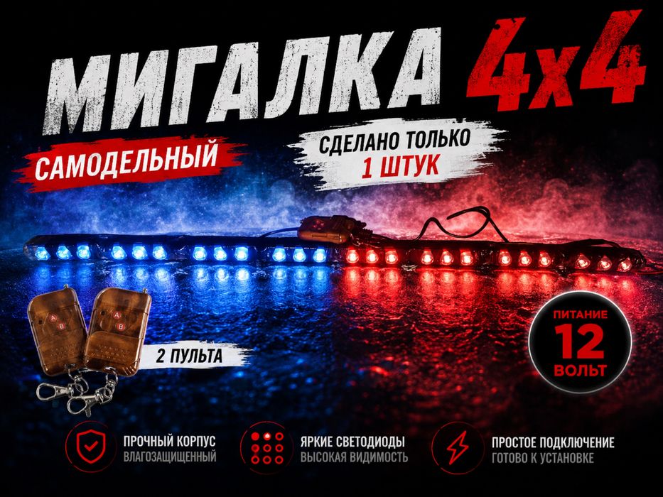 мигалка для машины