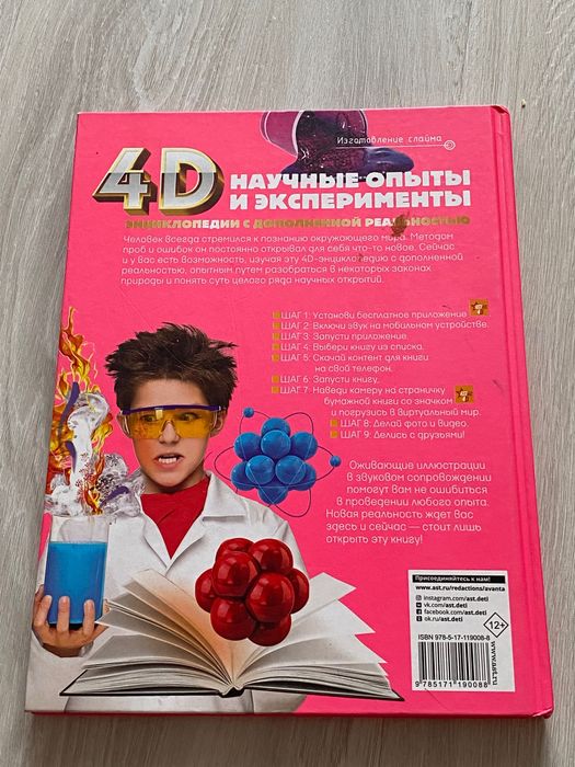 книга - научные опыты и эксперименты