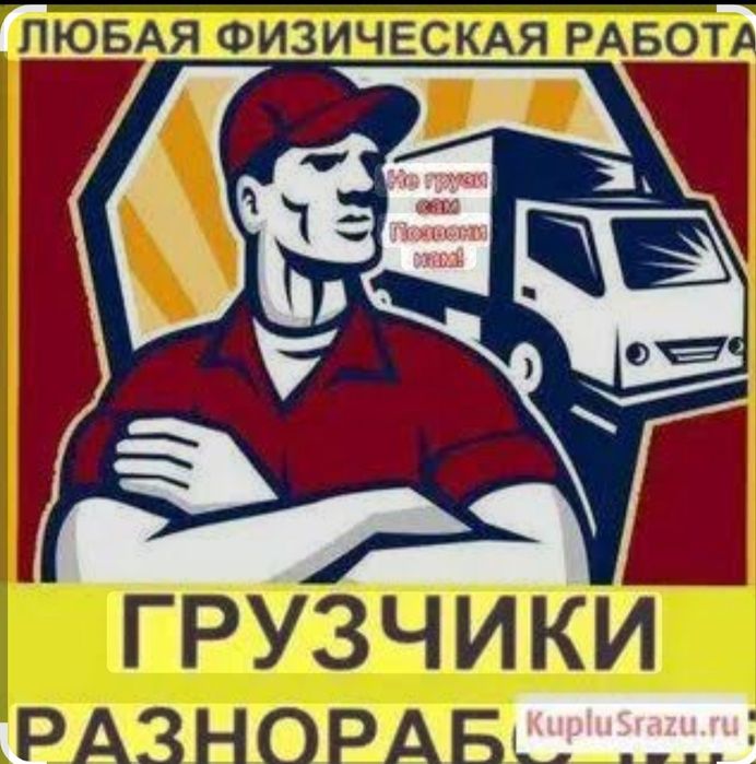 Предоставляем услуги грузчиков