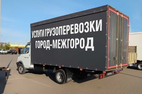 Грузоперевозки газель 4.2 м