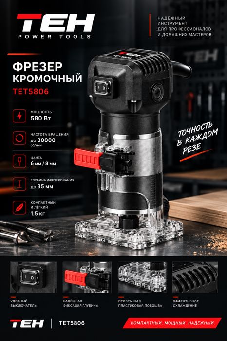 Фрезер фреза фрейзер ручной
