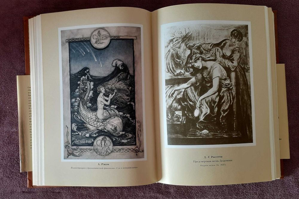 Книга У. Шекспир иллюстрированная