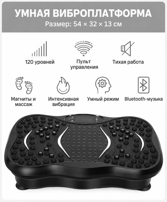 Виброплатформа для похудения