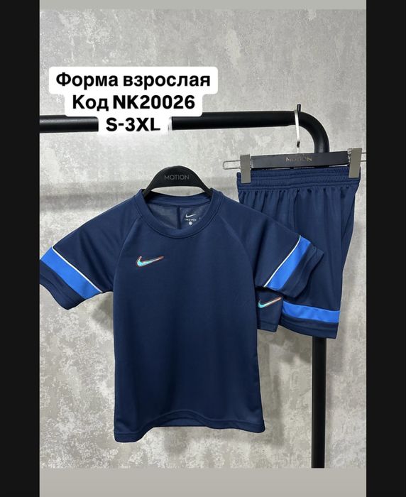 Форма футбольная взрослая,детская . Оптом