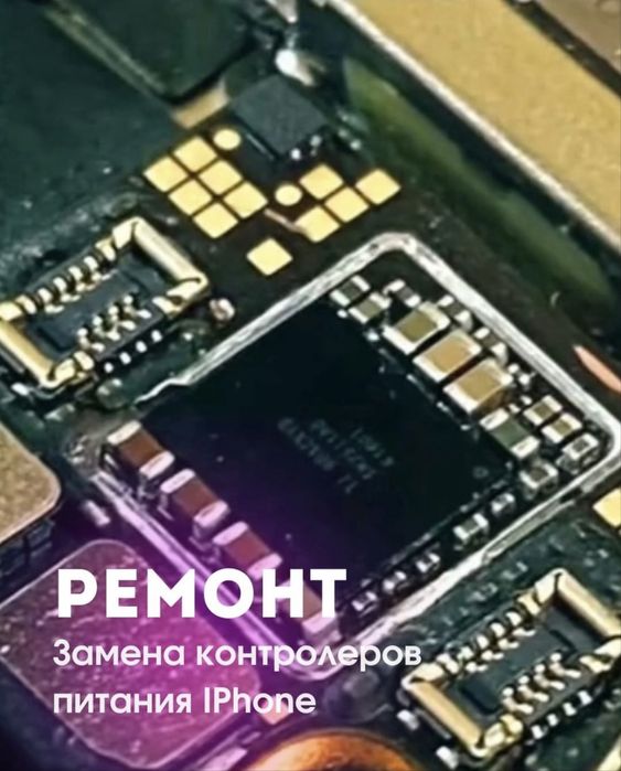 Ремонт телефонов