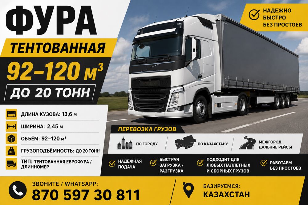 Грузоперевозки Фура Длинамер Камаз Рефрижератор Перевозка грузов