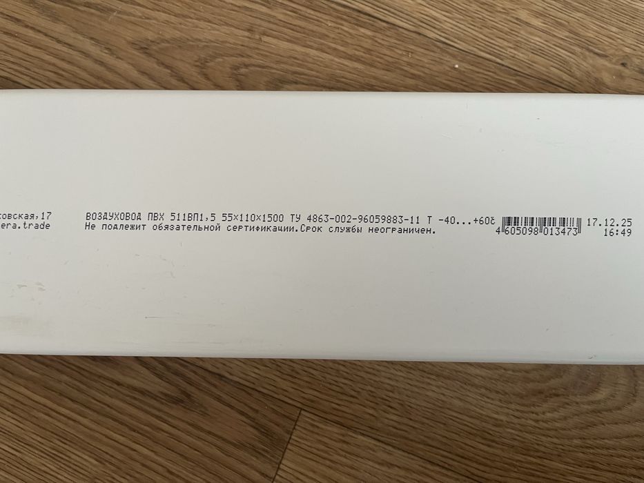 Воздухоотвод ПВХ