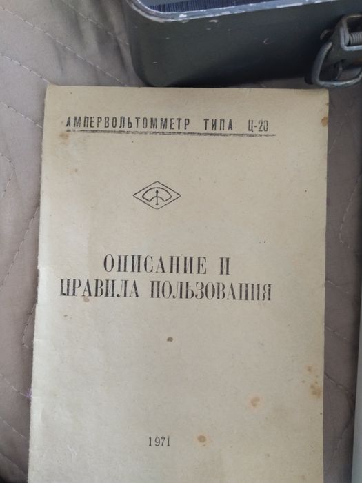 Продам ампервольтметр типа Ц-20